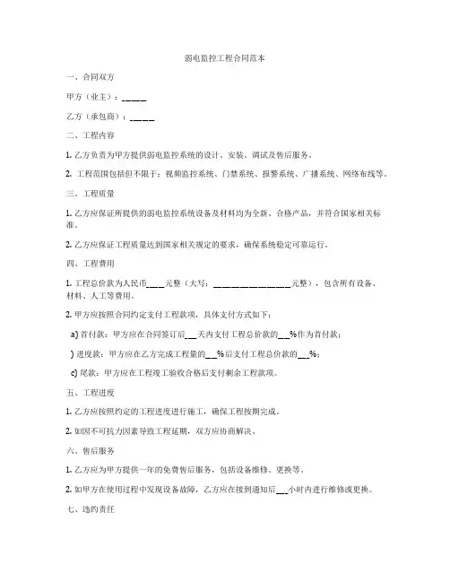 弱电监控工程合同范本