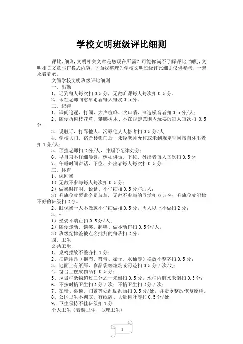 2023年学校文明班级评比细则