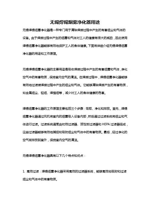 无锡焊锡烟雾净化器用途
