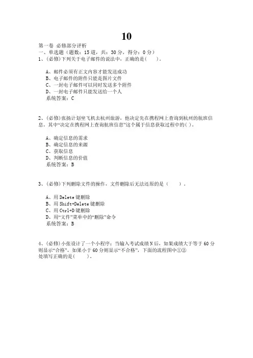 101信息技术会考资料