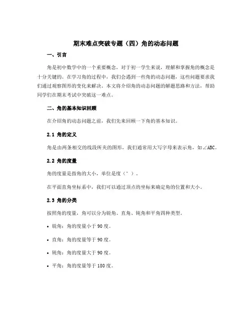 期末难点突破专题(四)角的动态问题-2022-2023学年七年级上册初一数学(人教版)