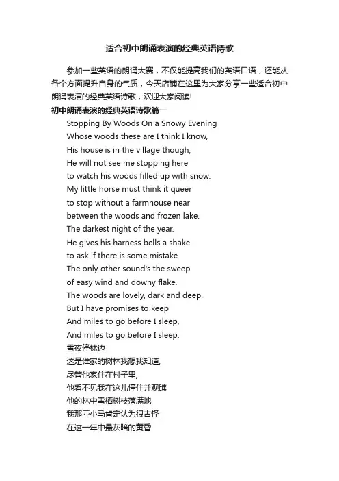 适合初中朗诵表演的经典英语诗歌