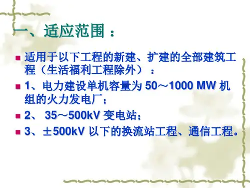 电力建设工程预算定额1