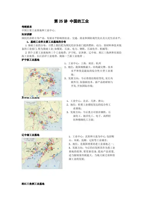 高考地理强化复习教案中国的工业教案