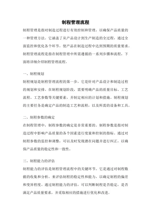 制程管理流程