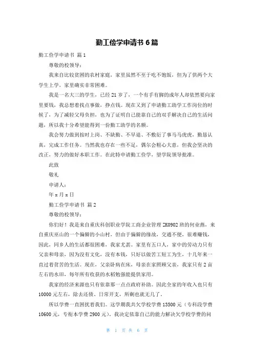 勤工俭学申请书6篇