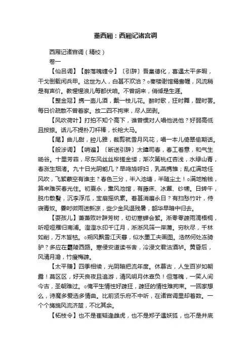 董西厢：西厢记诸宫调