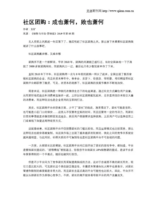 社区团购：成也萧何,败也萧何