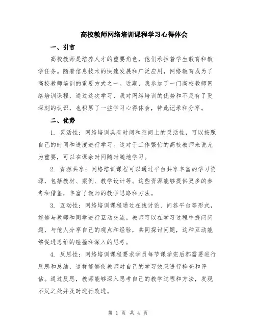 高校教师网络培训课程学习心得体会