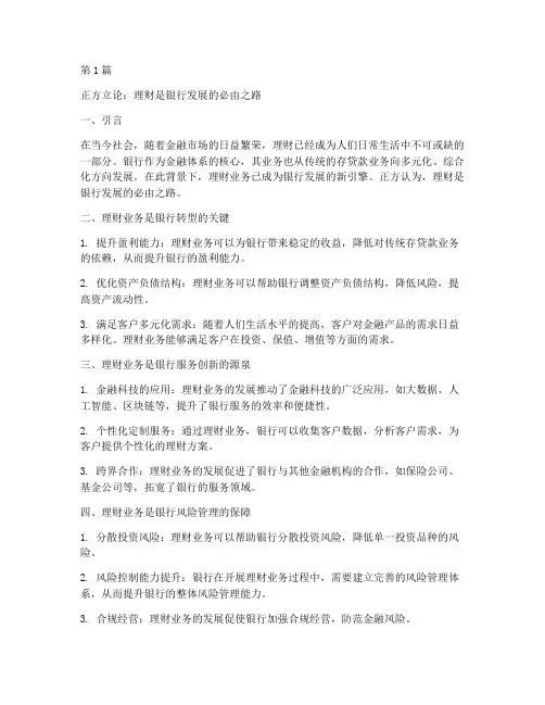 银行辩论赛最新辩题理财(3篇)