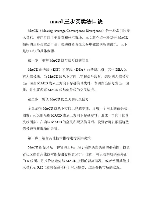 macd三步买卖法口诀