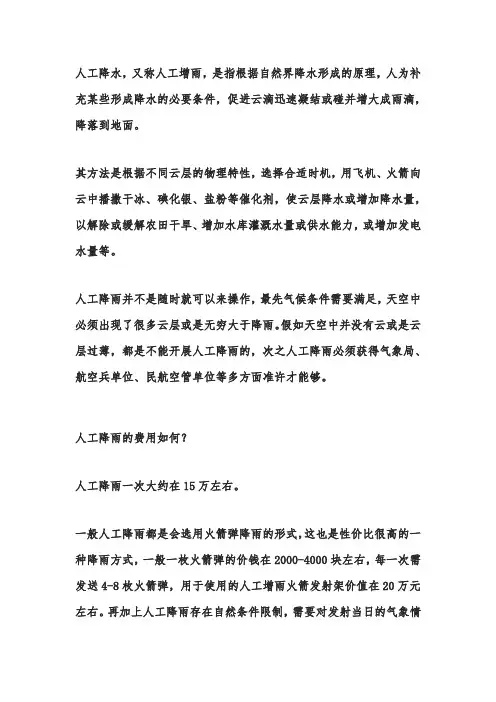 人工降雨一炮多少钱