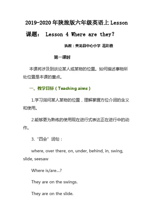 2019-2020年陕旅版六年级英语上Lesson