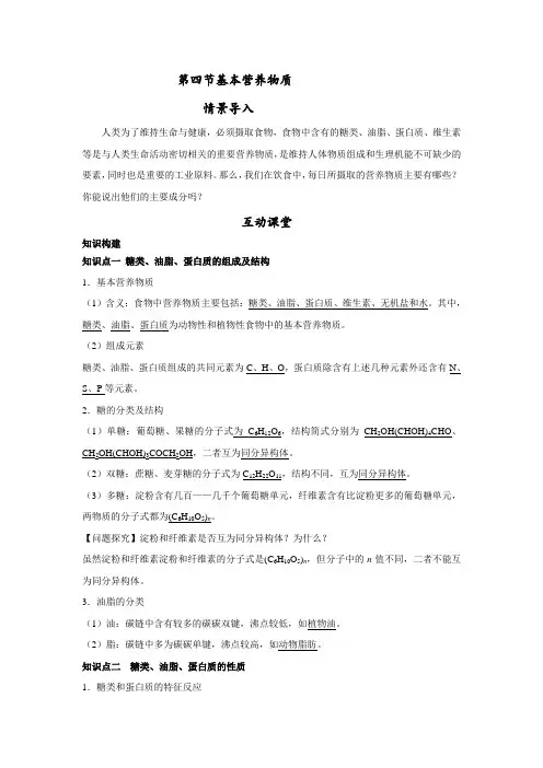 第四节基本营养物质
