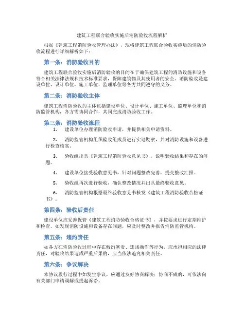 建筑工程联合验收实施后消防验收流程解析