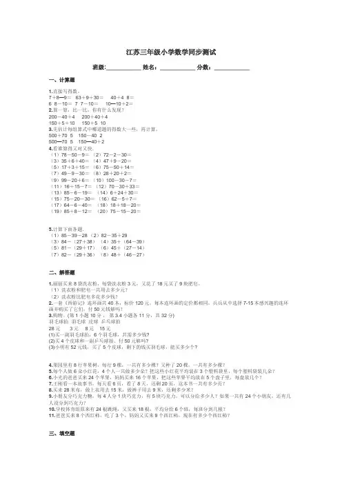 江苏三年级小学数学同步测试带答案解析
