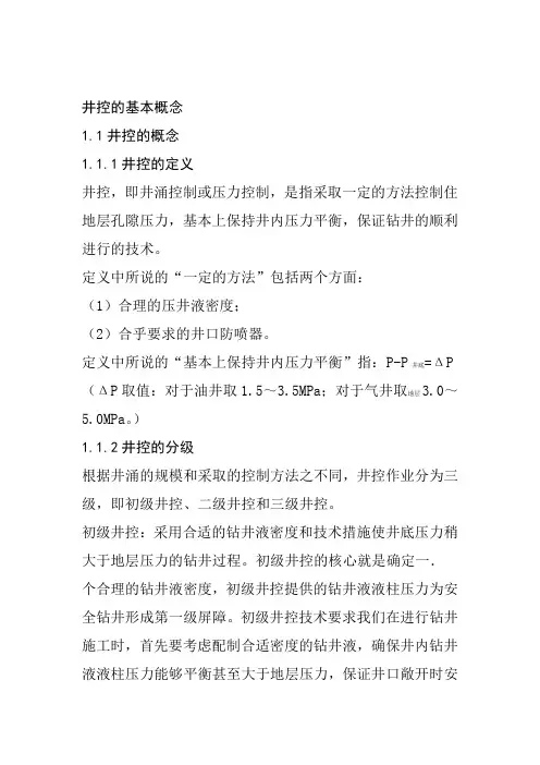井控的基本概念