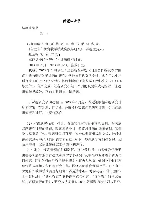 结题申请书（范文）