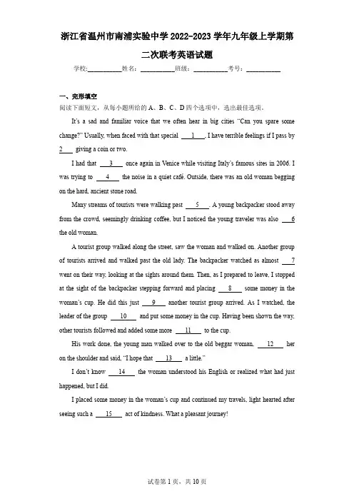 浙江省温州市南浦实验中学2022-2023学年九年级上学期第二次联考英语试题