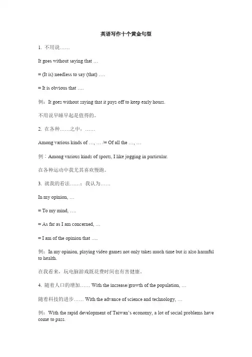 英语写作十个黄金句型