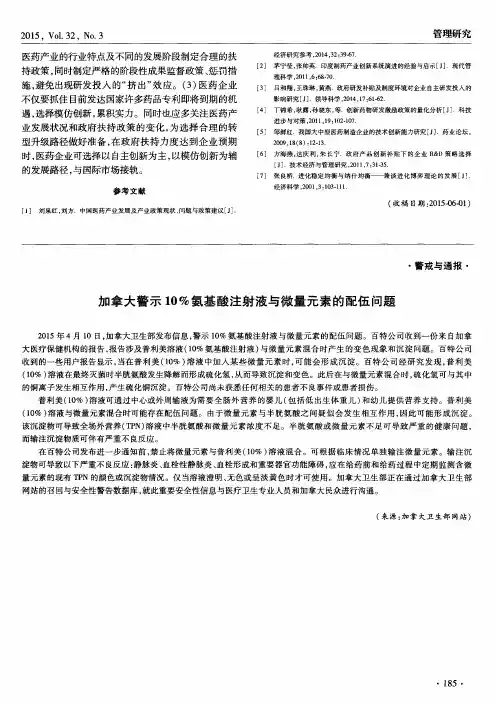 加拿大警示10%氨基酸注射液与微量元素的配伍问题