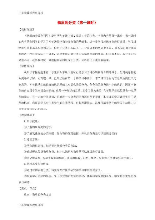 【中小学资料】九年级科学上册 2.4 物质的分类(第1课时)教案1 (新版)浙教版