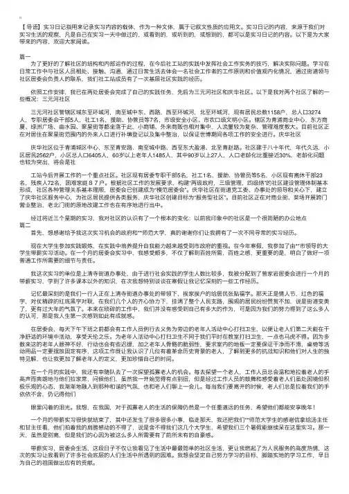 居委会实习日志三篇