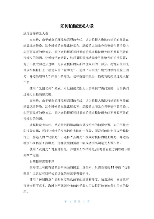 如何拍摄逆光人像