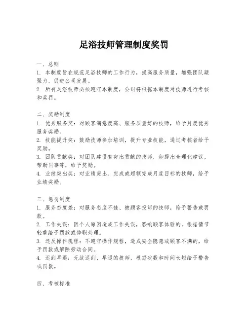 足浴技师管理制度奖罚