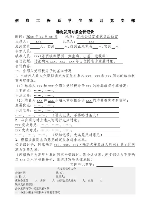 确定发展对象会议记录