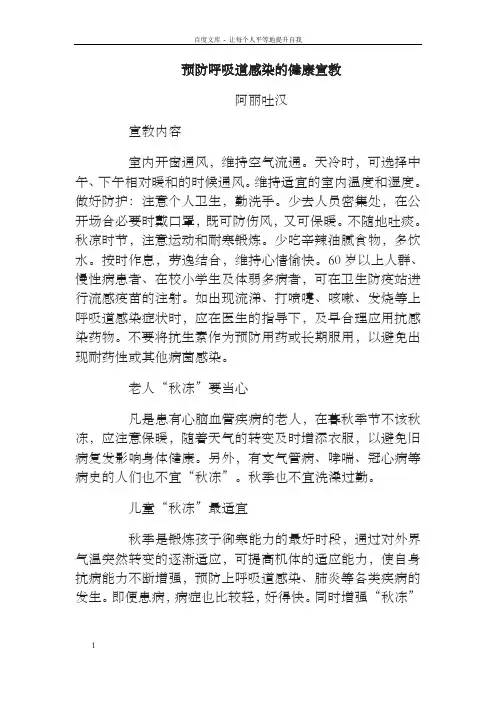 预防呼吸道感染的健康宣教