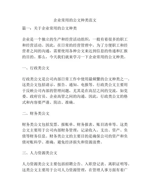 企业常用的公文种类范文