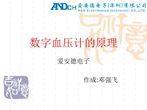 数字血压计的原理