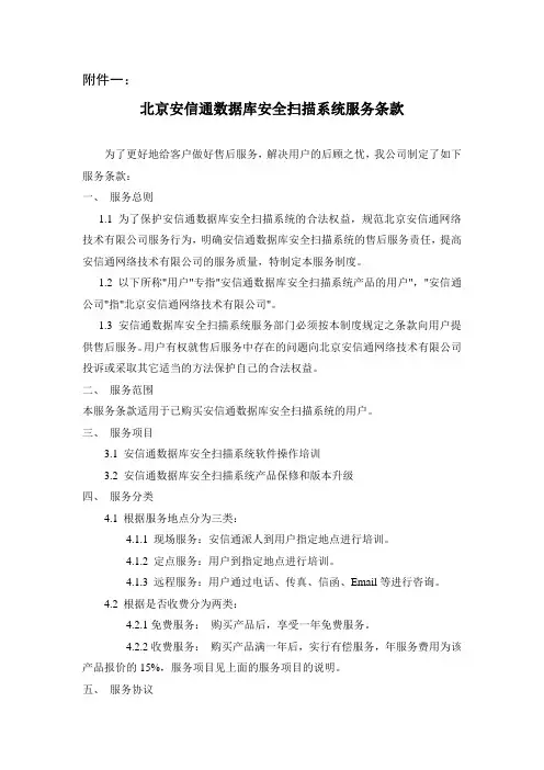 数据库安全扫描系统服务条款