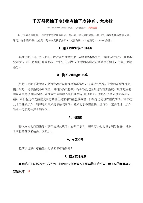 柚子皮神奇5大功效