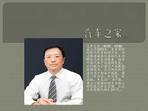 汽车之家简介