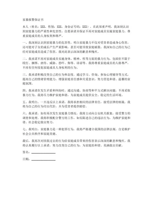 家暴报警些保证书