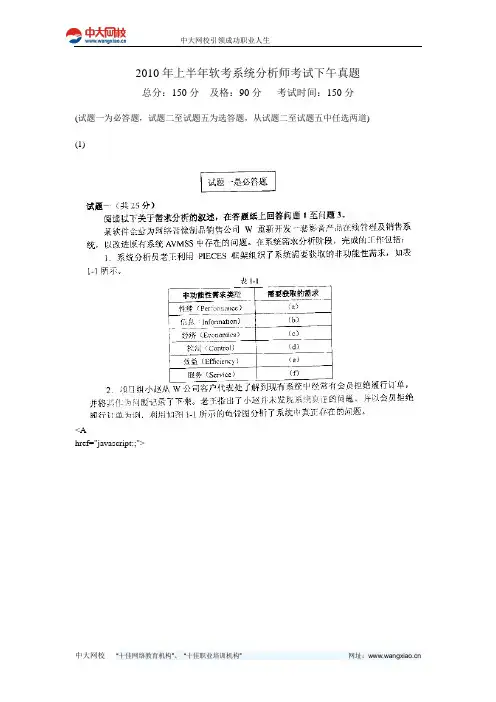 2010年上半年软考系统分析师考试下午真题-中大网校
