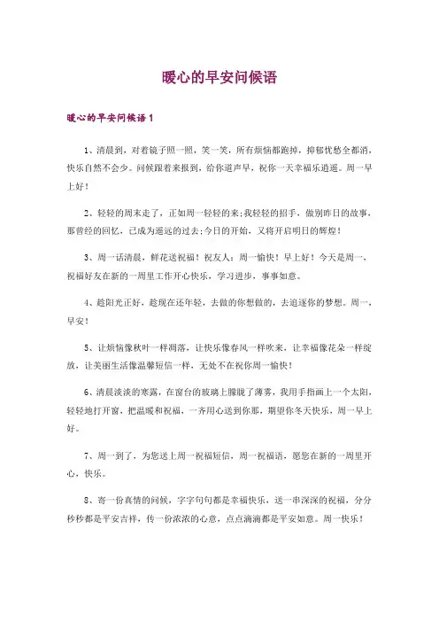 暖心的早安问候语