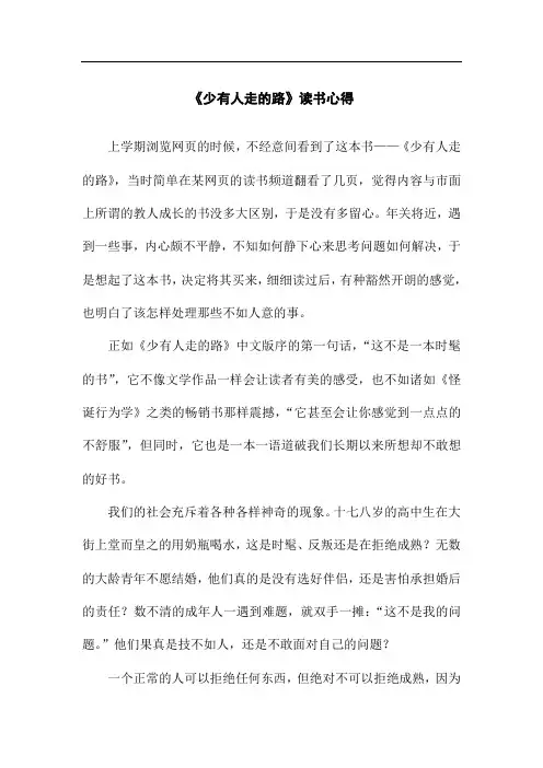 《少有人走的路》读书心得