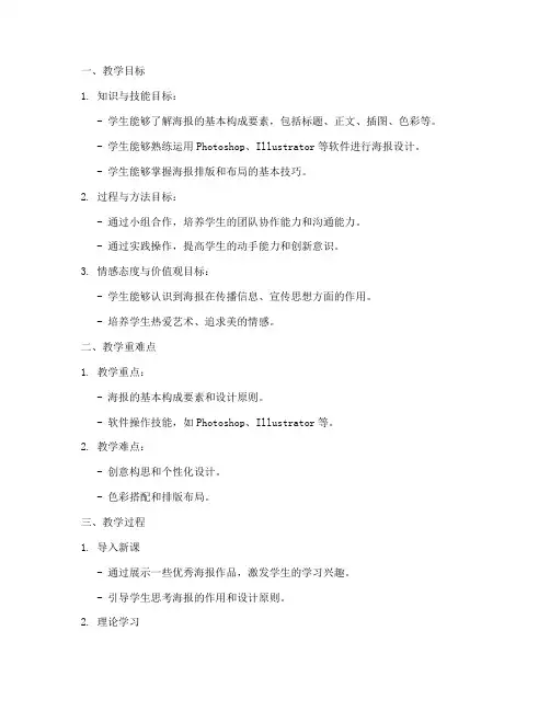 制作海报的教学设计方案