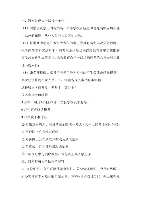 河南省成人考试报考须知【时间、流程】