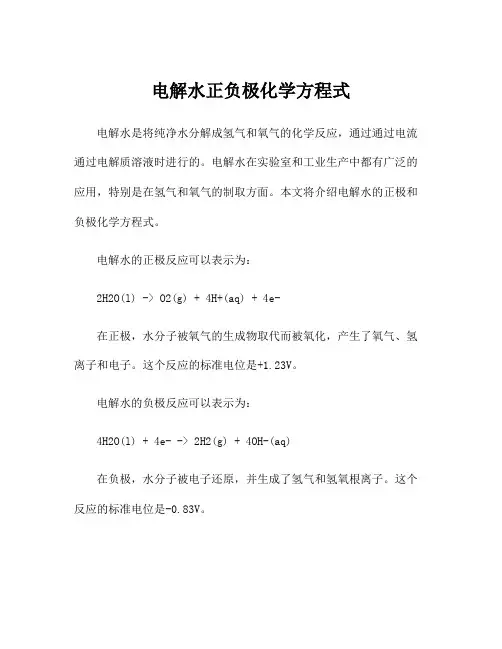 电解水正负极化学方程式