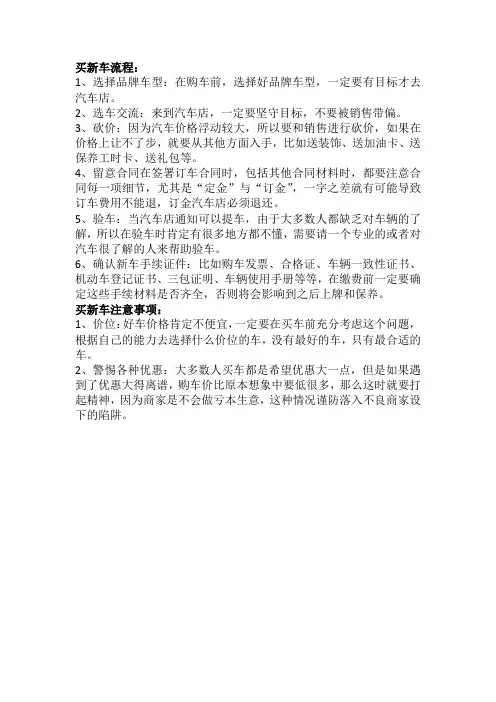 买车的流程和注意事项