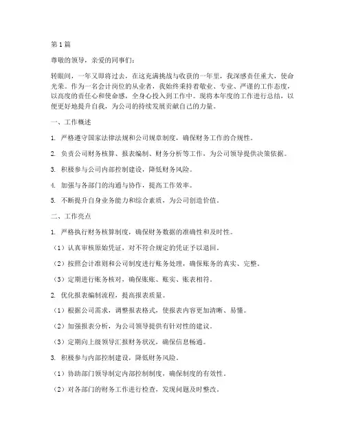 会计岗位年度个人总结(3篇)