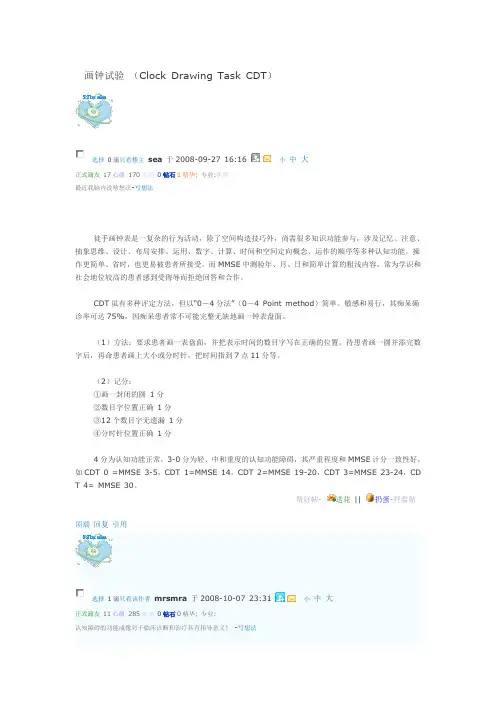 画钟试验 (Clock Drawing Task CDT)