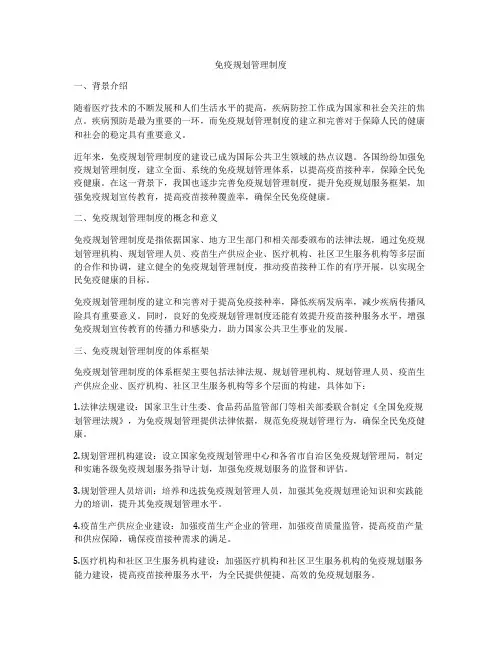 免疫规划管理制度