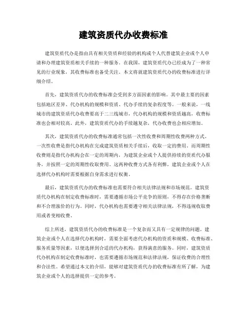 建筑资质代办收费标准