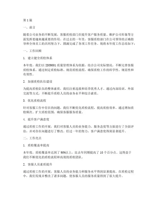 客服质检年度总结报告(3篇)