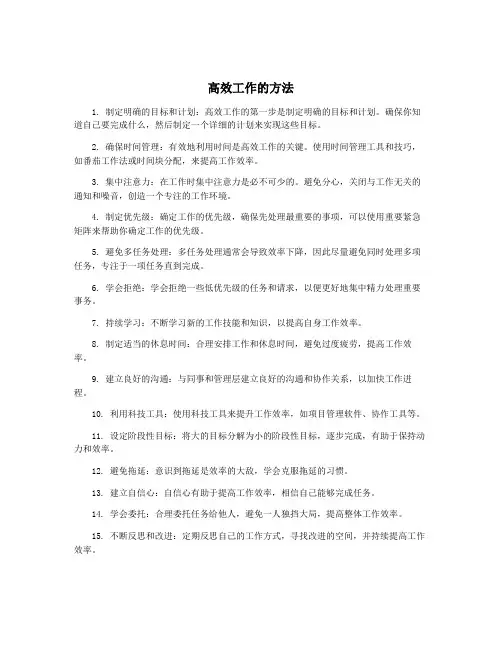 高效工作的方法